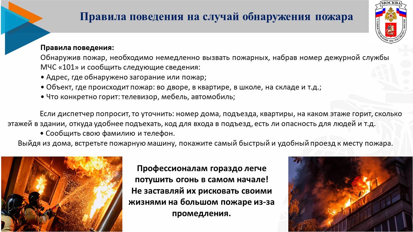 Действия населения при возникновении пожара в домах пониженной этажности.