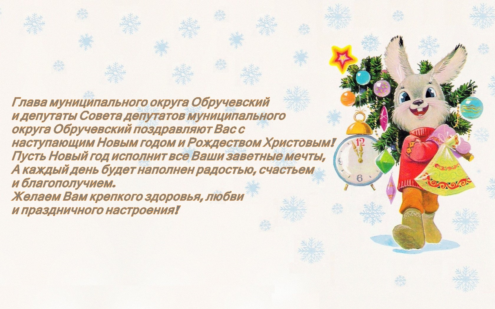 С наступающими Новогодними праздниками!