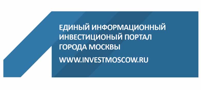 Единый инвестиционный портал г. Москвы