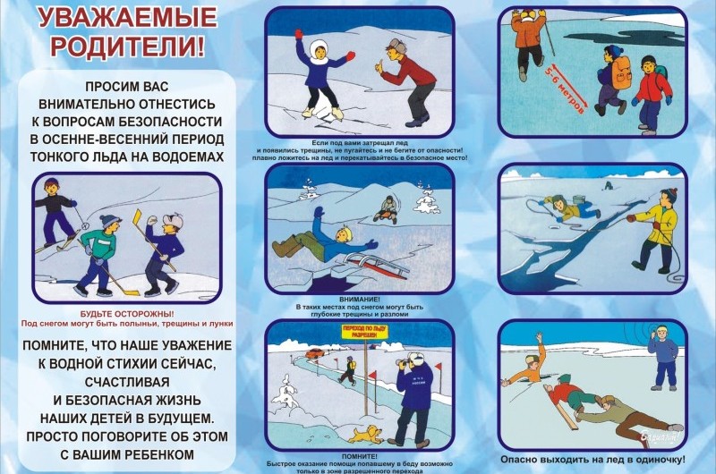 Московским школьникам рассказали о правилах безопасного поведения на льду.