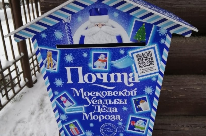 Почта Деда Мороза начала работать в Воронцовском парке